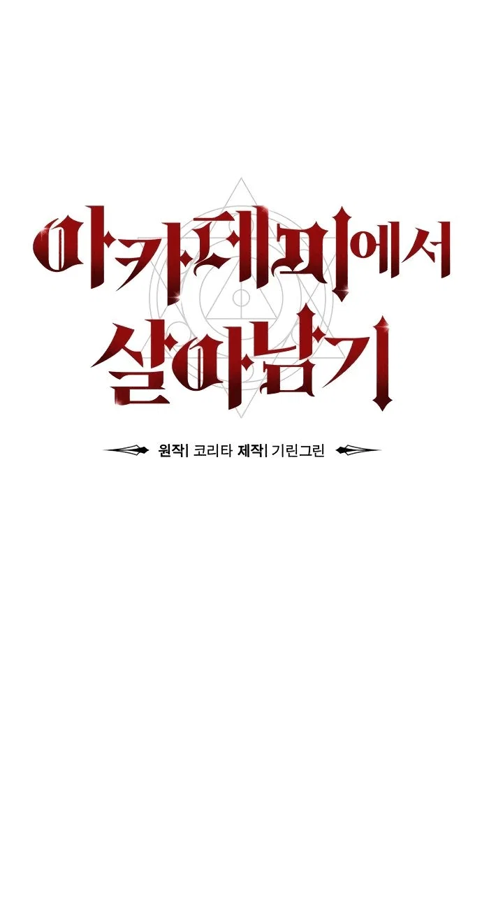 Read Как выжить в академии RU Manga Online