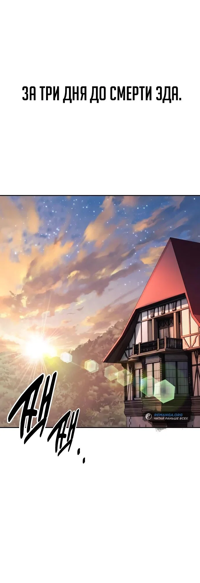 Read Как выжить в академии RU Manga Online
