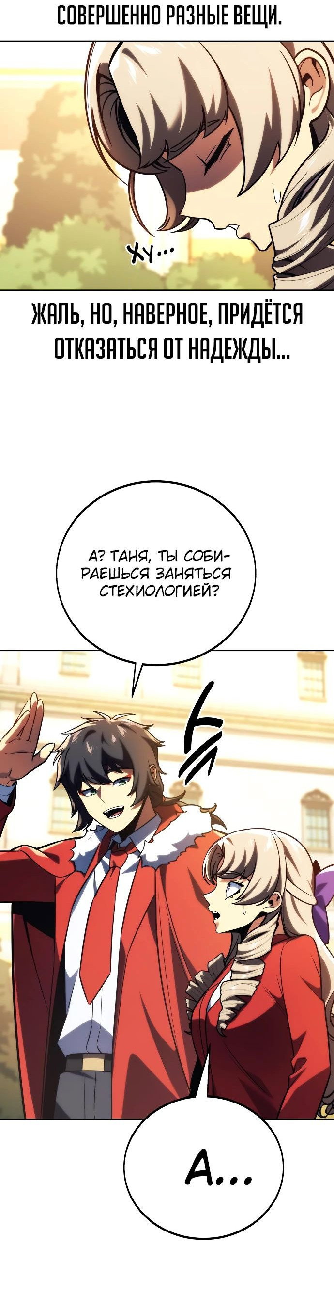 Read Как выжить в академии RU Manga Online