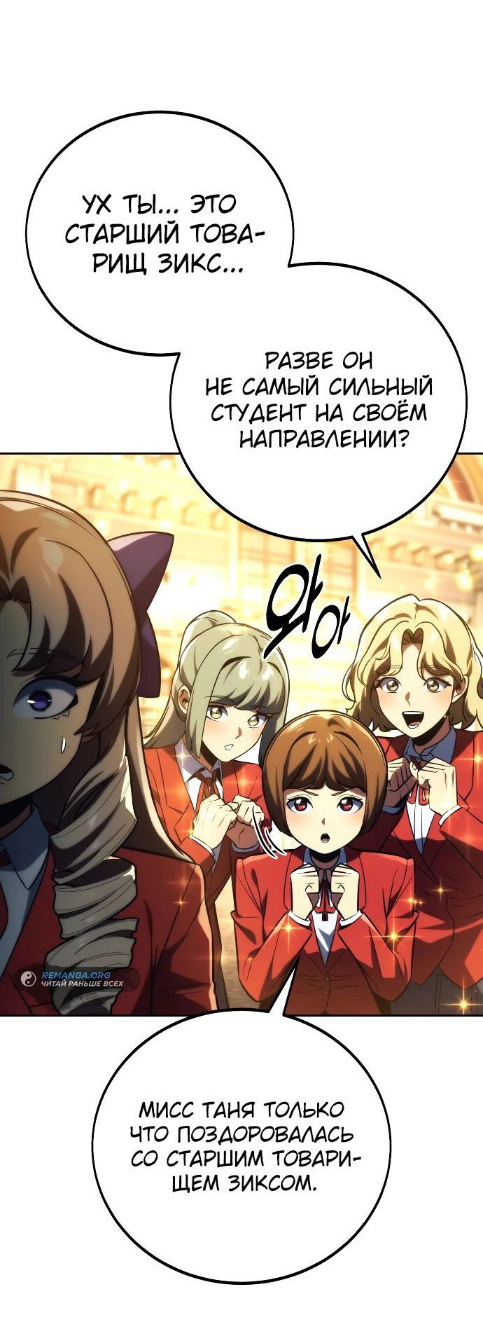 Read Как выжить в академии RU Manga Online
