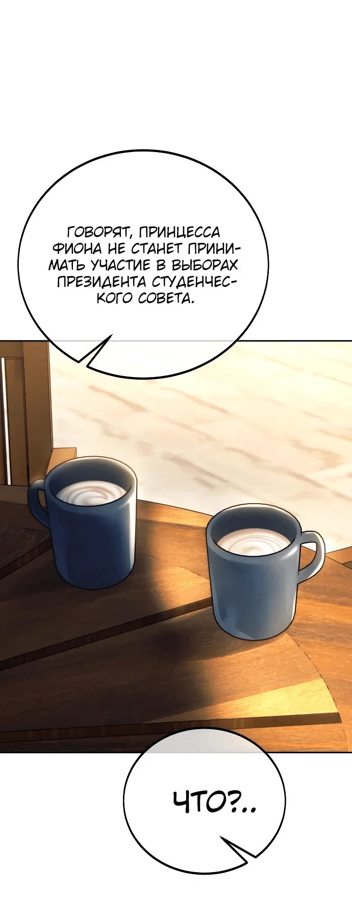 Read Как выжить в академии RU Manga Online