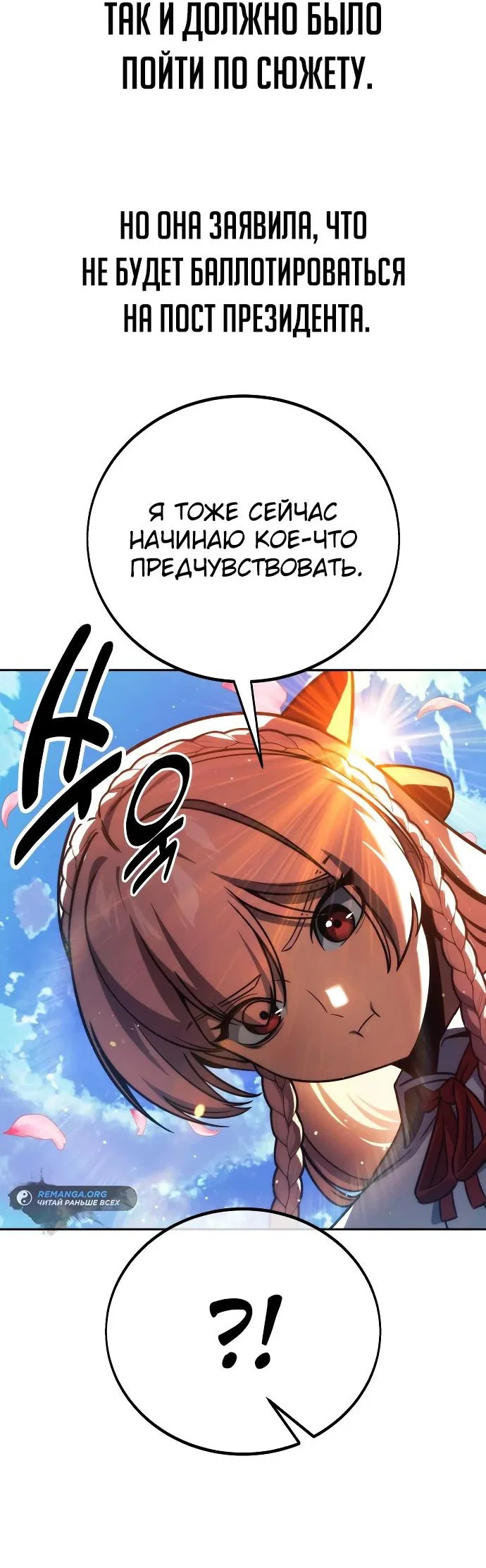 Read Как выжить в академии RU Manga Online
