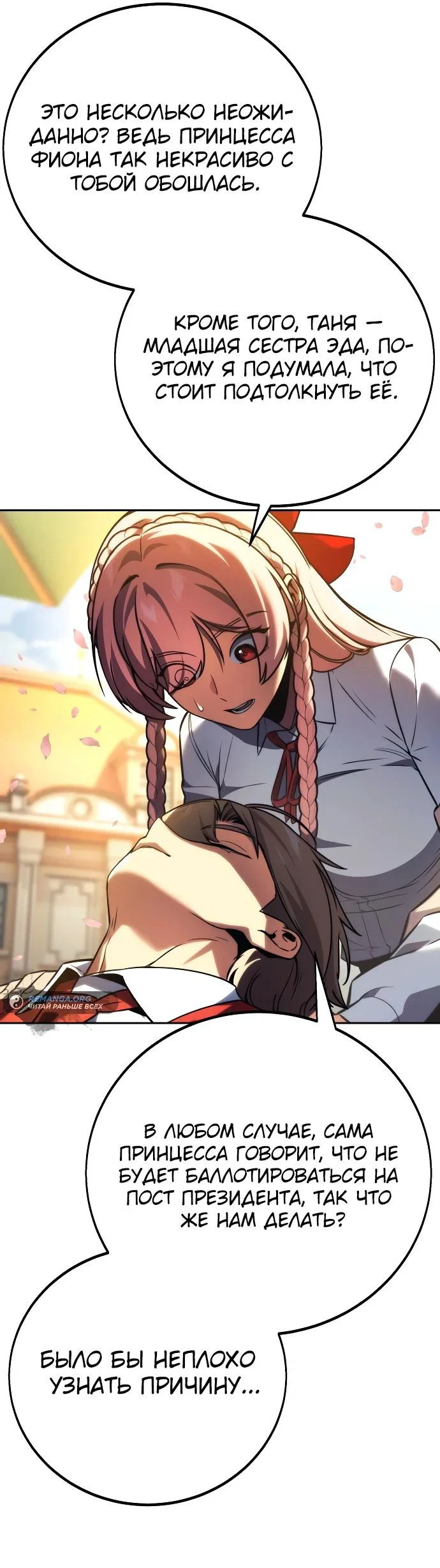 Read Как выжить в академии RU Manga Online