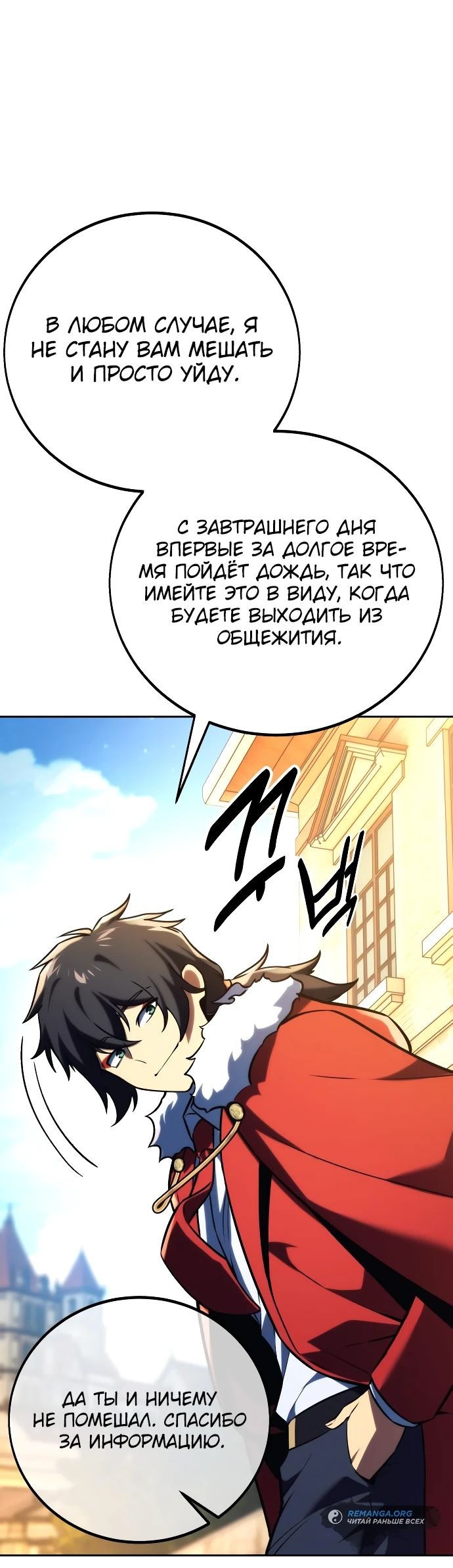 Read Как выжить в академии RU Manga Online
