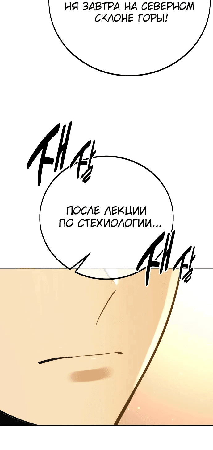 Read Как выжить в академии RU Manga Online