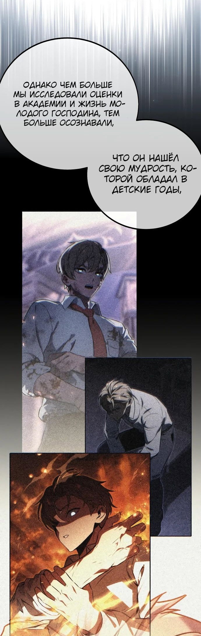 Read Как выжить в академии RU Manga Online