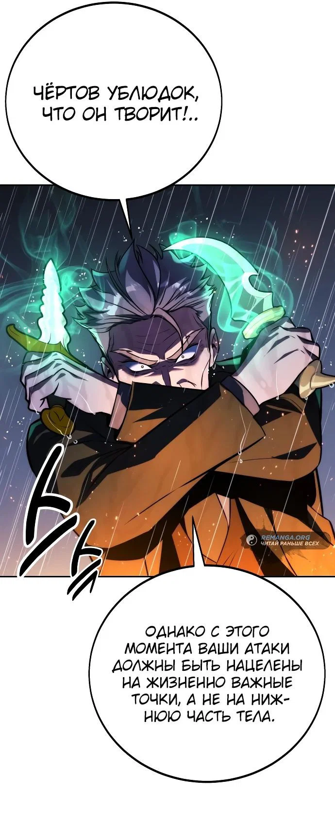 Read Как выжить в академии RU Manga Online