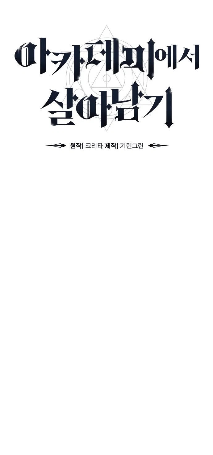 Read Как выжить в академии RU Manga Online
