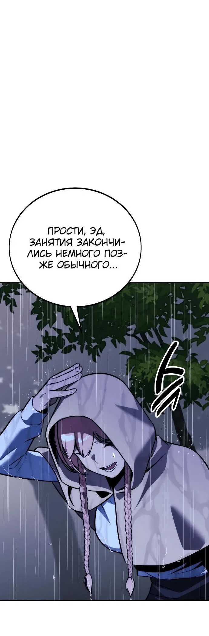 Read Как выжить в академии RU Manga Online