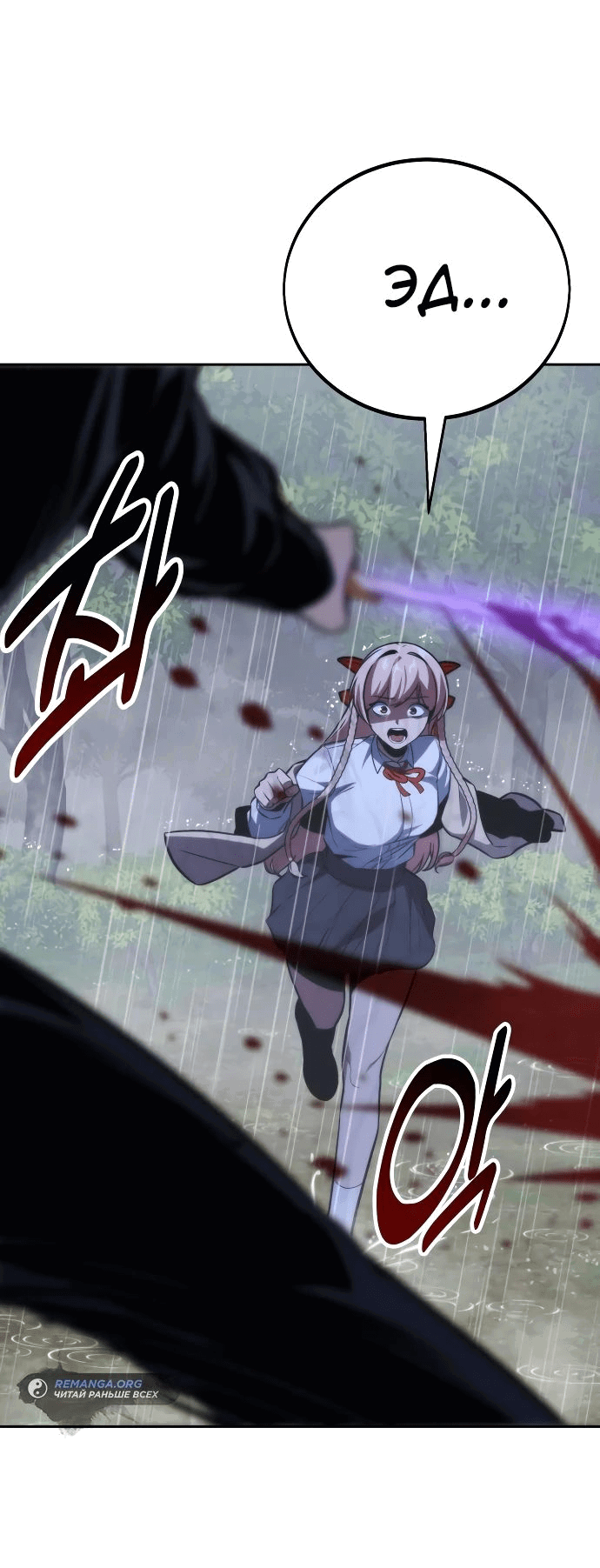 Read Как выжить в академии RU Manga Online