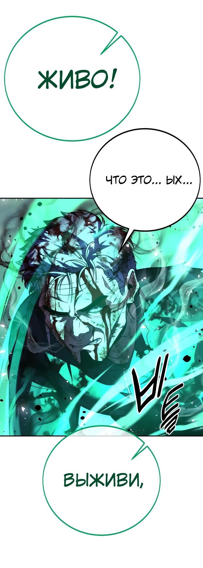 Read Как выжить в академии RU Manga Online