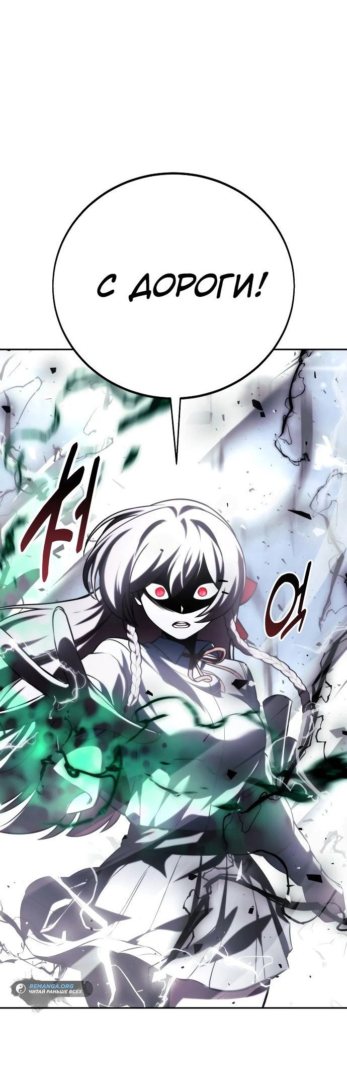 Read Как выжить в академии RU Manga Online
