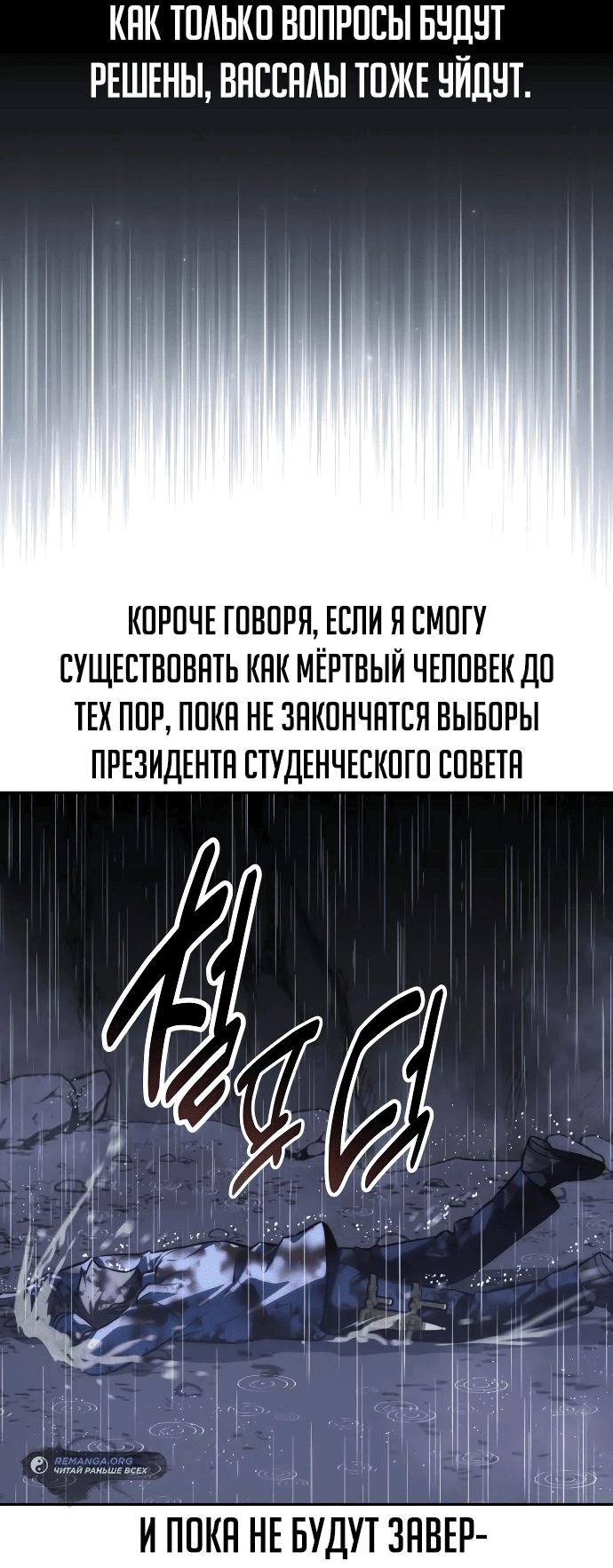 Read Как выжить в академии RU Manga Online