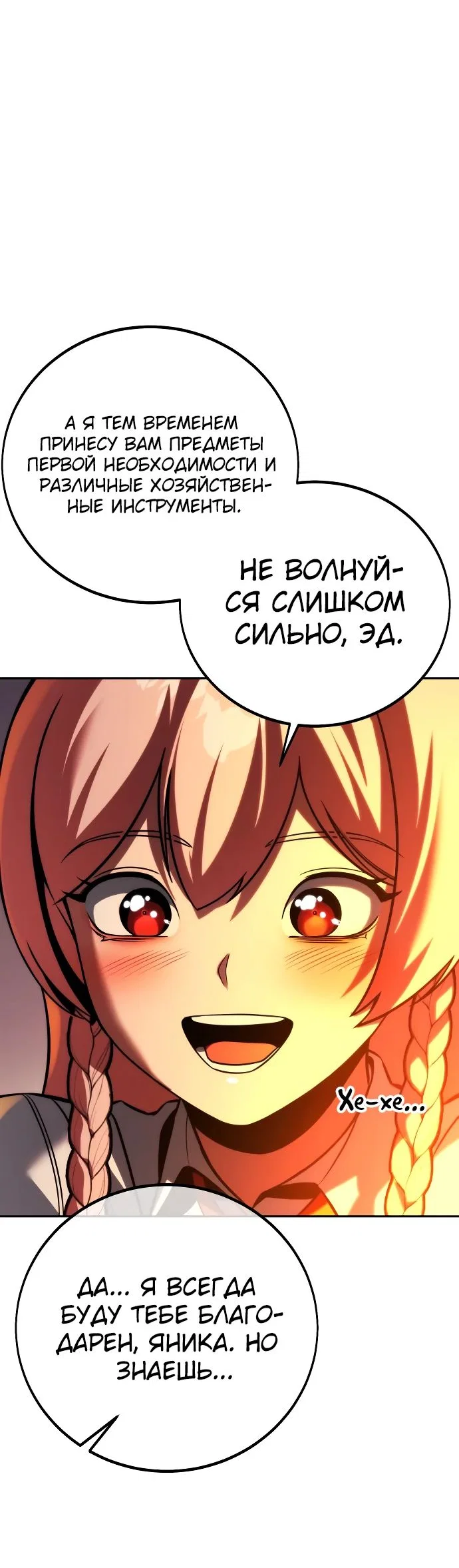 Read Как выжить в академии RU Manga Online