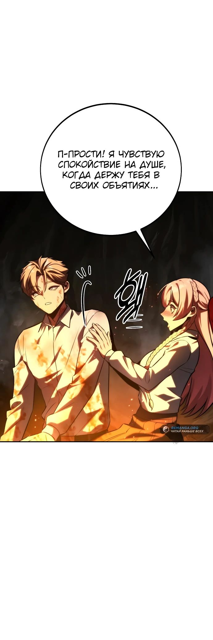 Read Как выжить в академии RU Manga Online