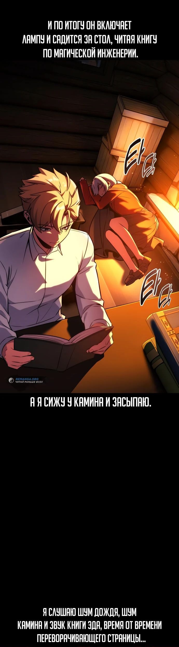 Read Как выжить в академии RU Manga Online