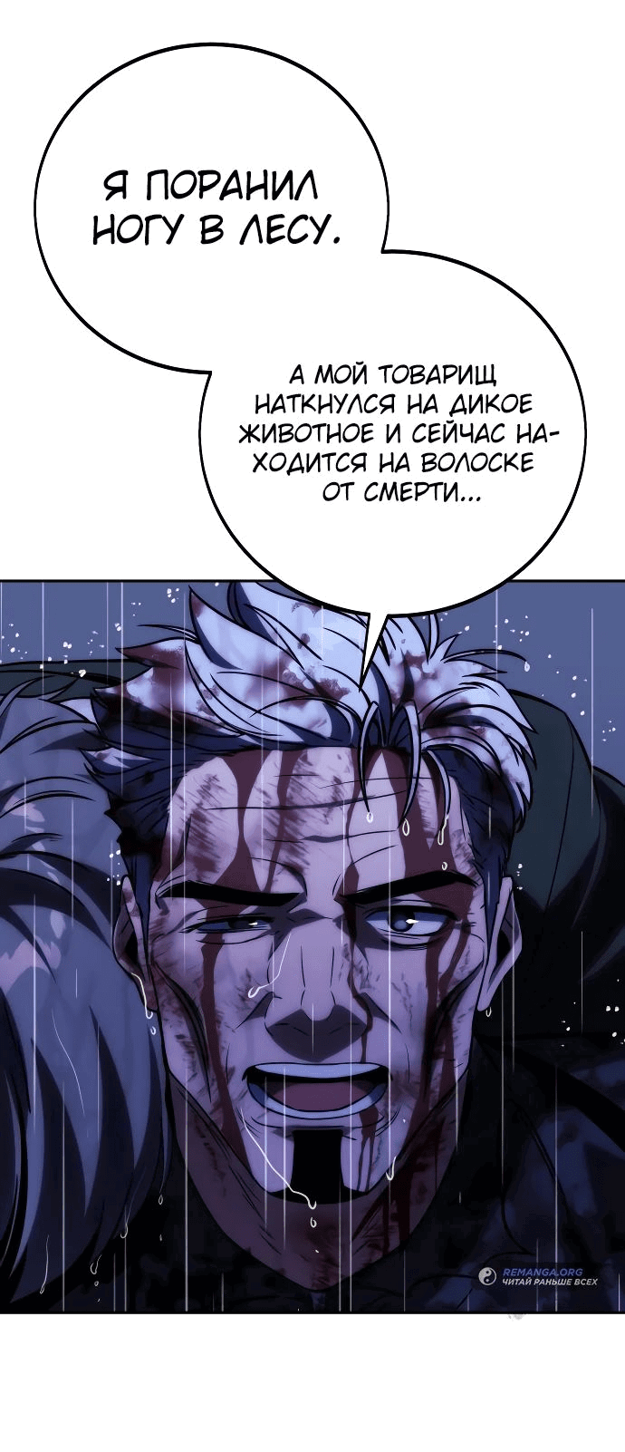 Read Как выжить в академии RU Manga Online