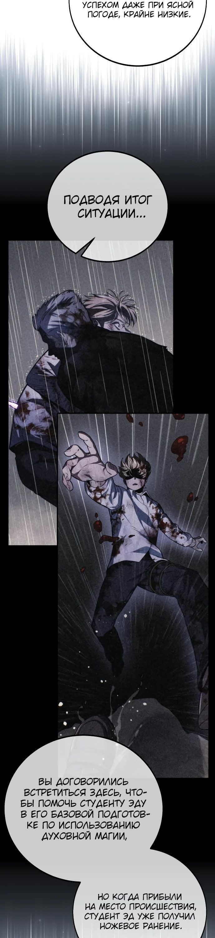 Read Как выжить в академии RU Manga Online