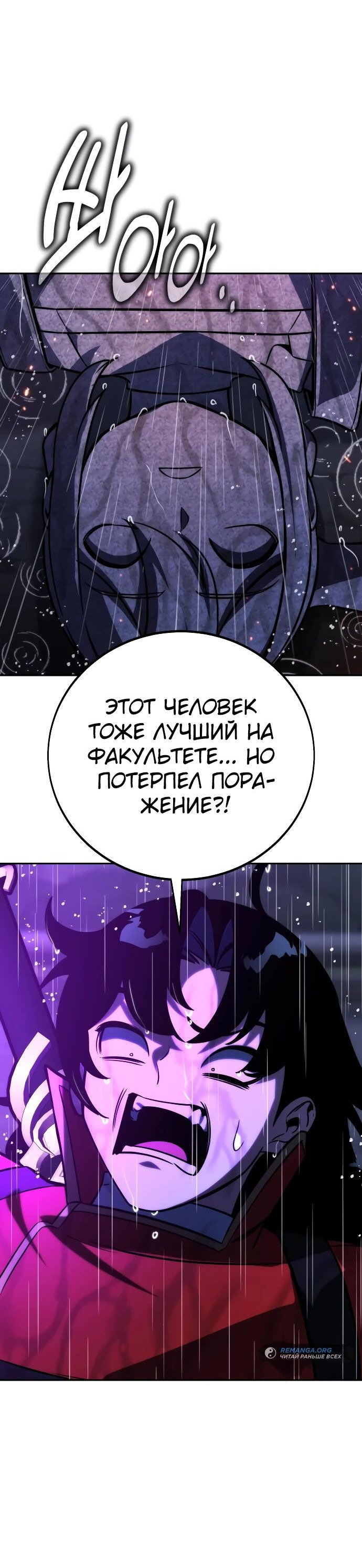 Read Как выжить в академии RU Manga Online