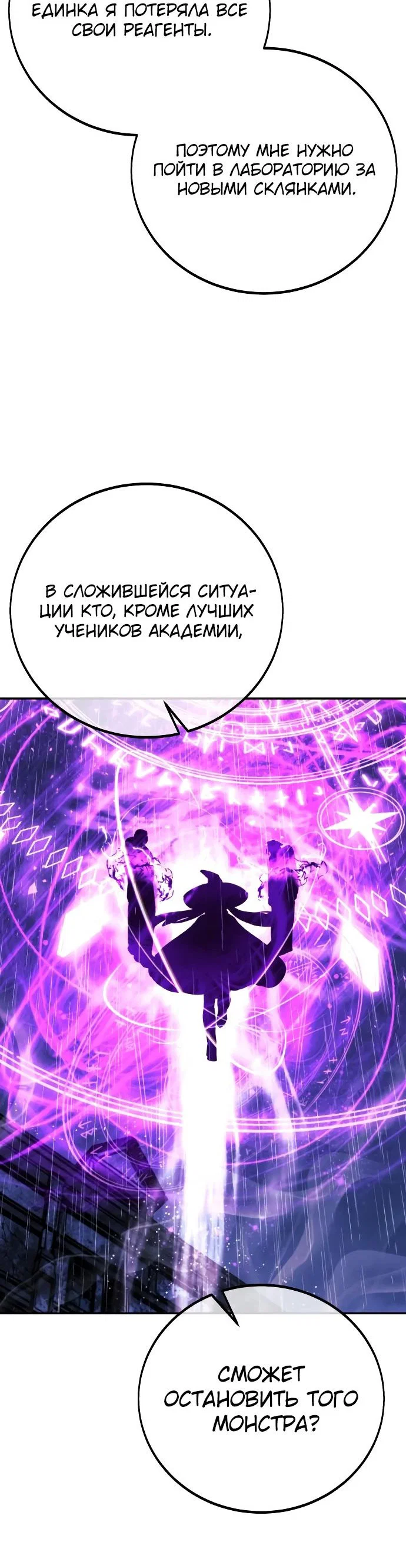 Read Как выжить в академии RU Manga Online