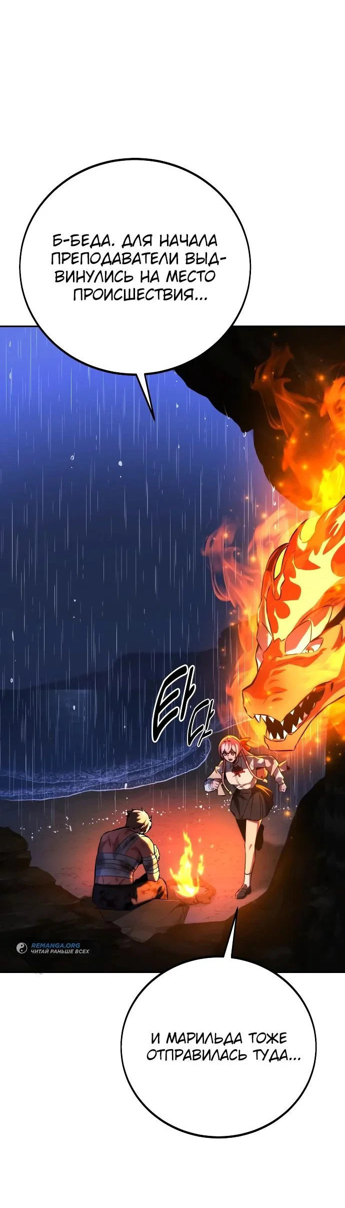 Read Как выжить в академии RU Manga Online