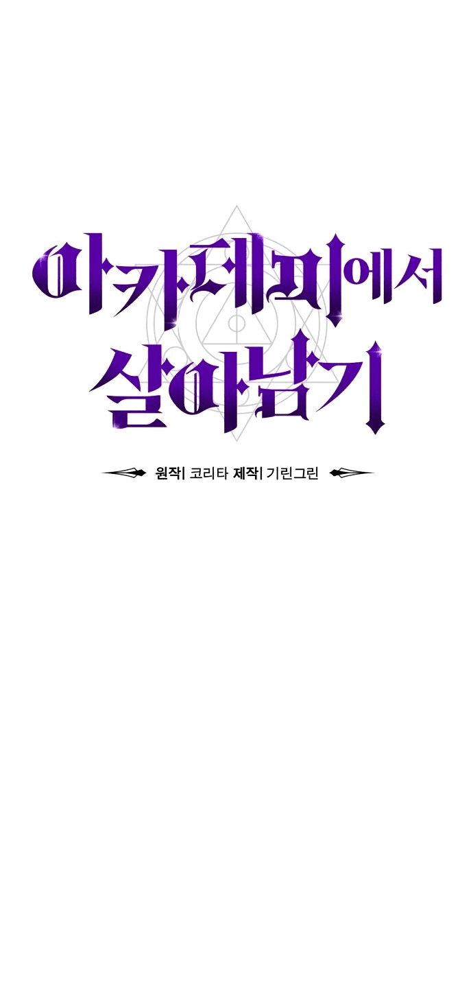 Read Как выжить в академии RU Manga Online