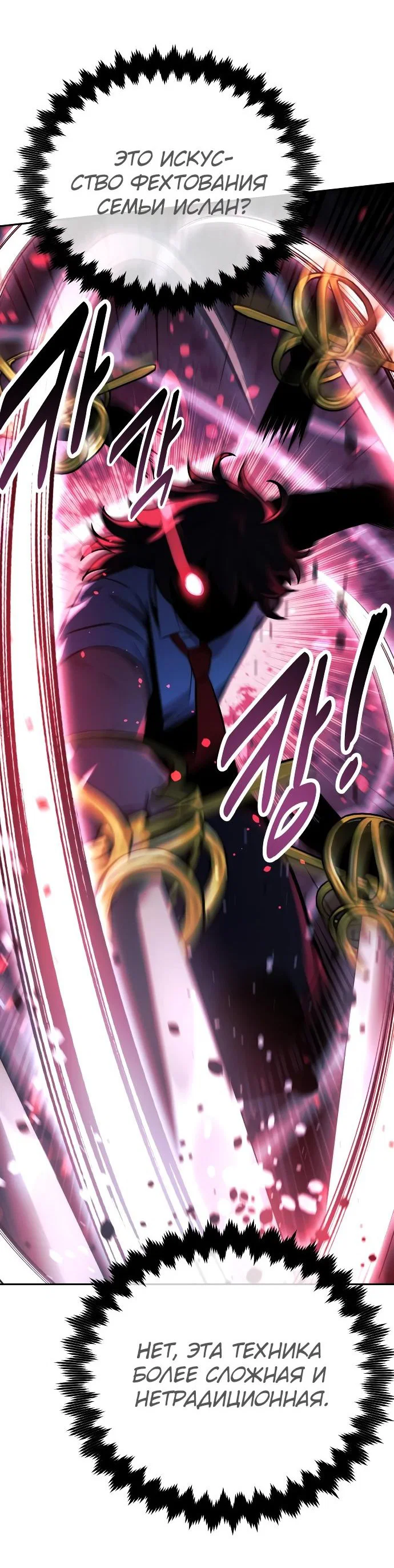 Read Как выжить в академии RU Manga Online