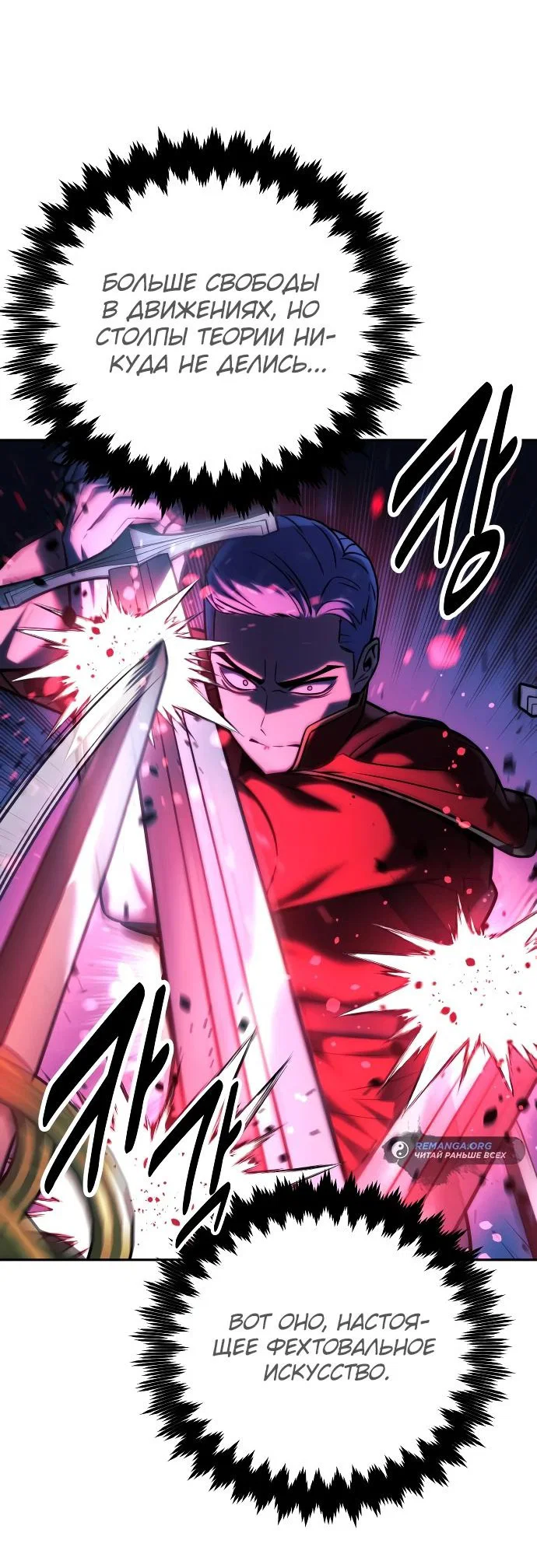 Read Как выжить в академии RU Manga Online