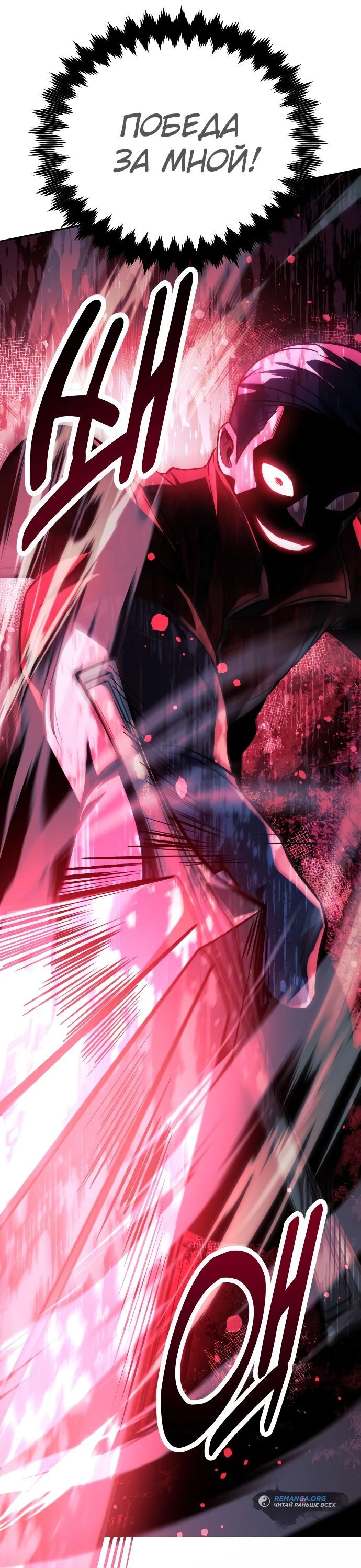 Read Как выжить в академии RU Manga Online