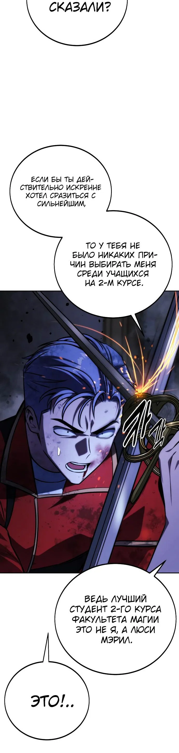 Read Как выжить в академии RU Manga Online