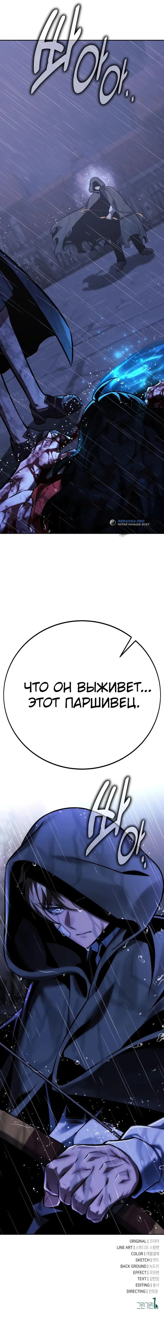 Read Как выжить в академии RU Manga Online