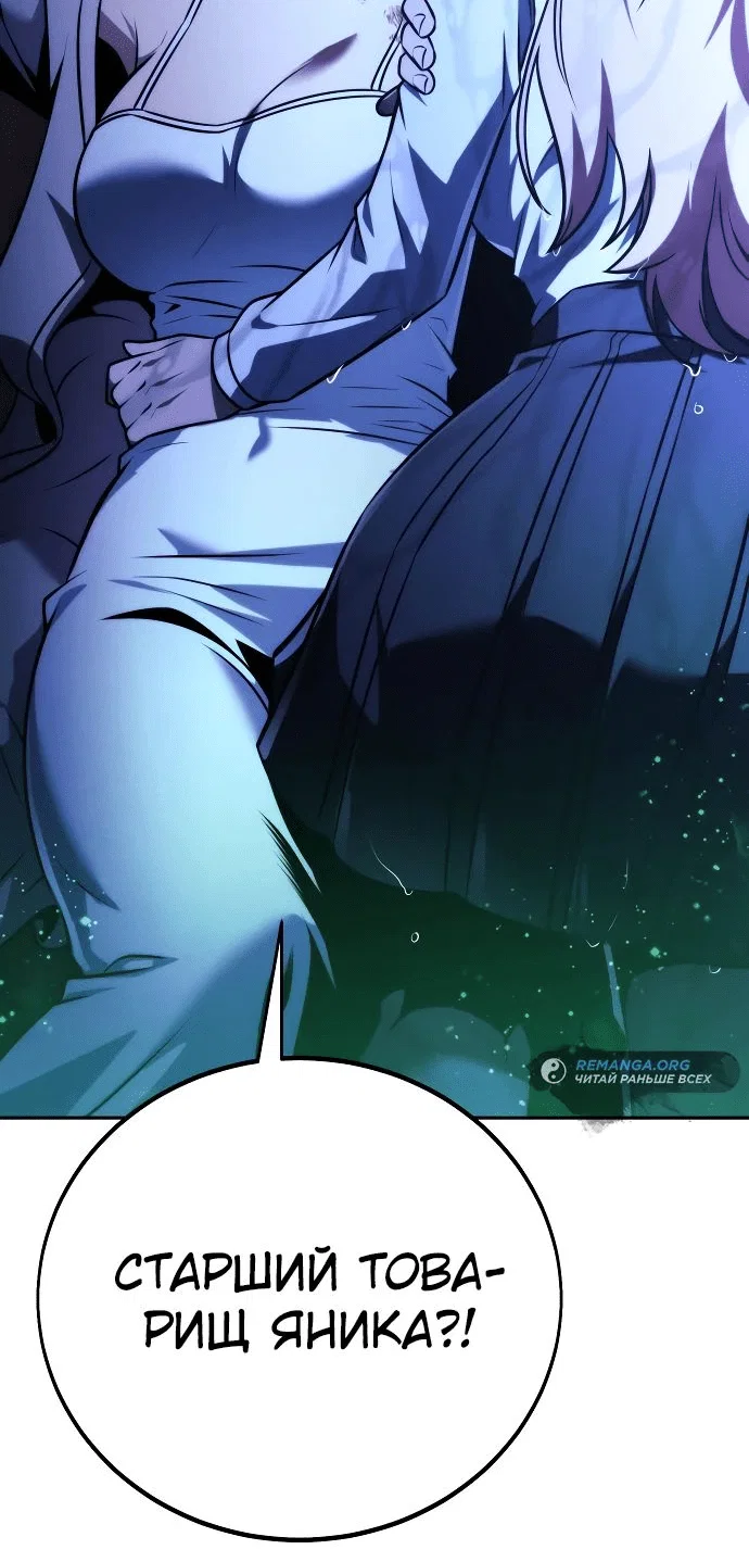 Read Как выжить в академии RU Manga Online
