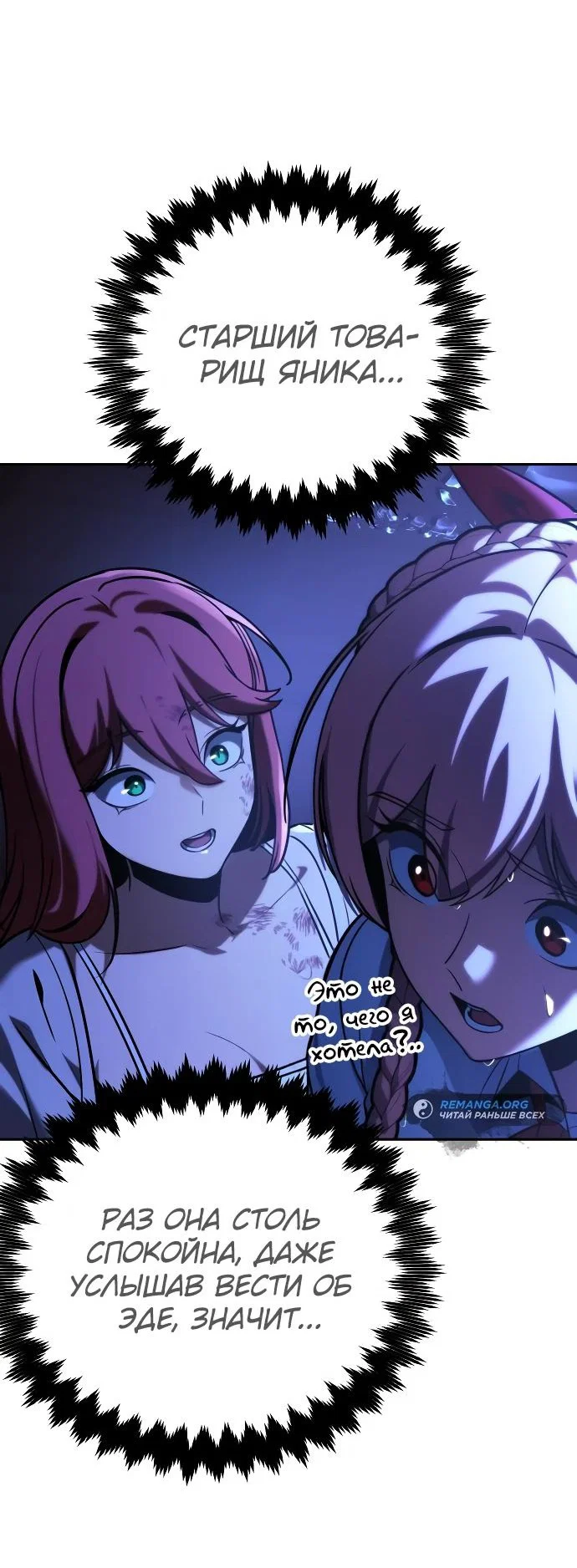 Read Как выжить в академии RU Manga Online