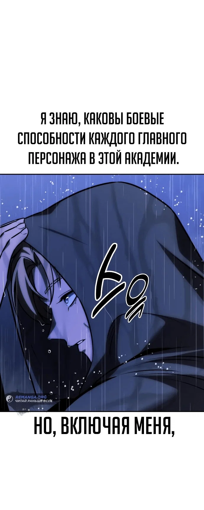 Read Как выжить в академии RU Manga Online