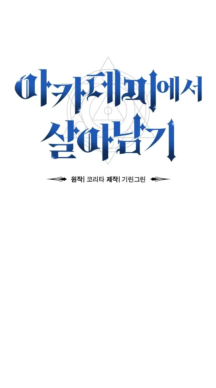 Read Как выжить в академии RU Manga Online