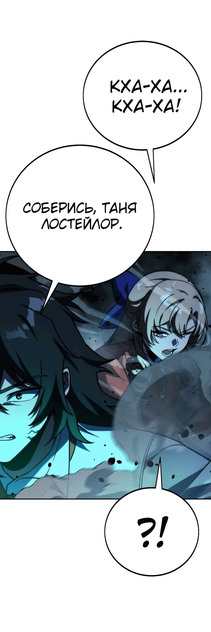 Read Как выжить в академии RU Manga Online