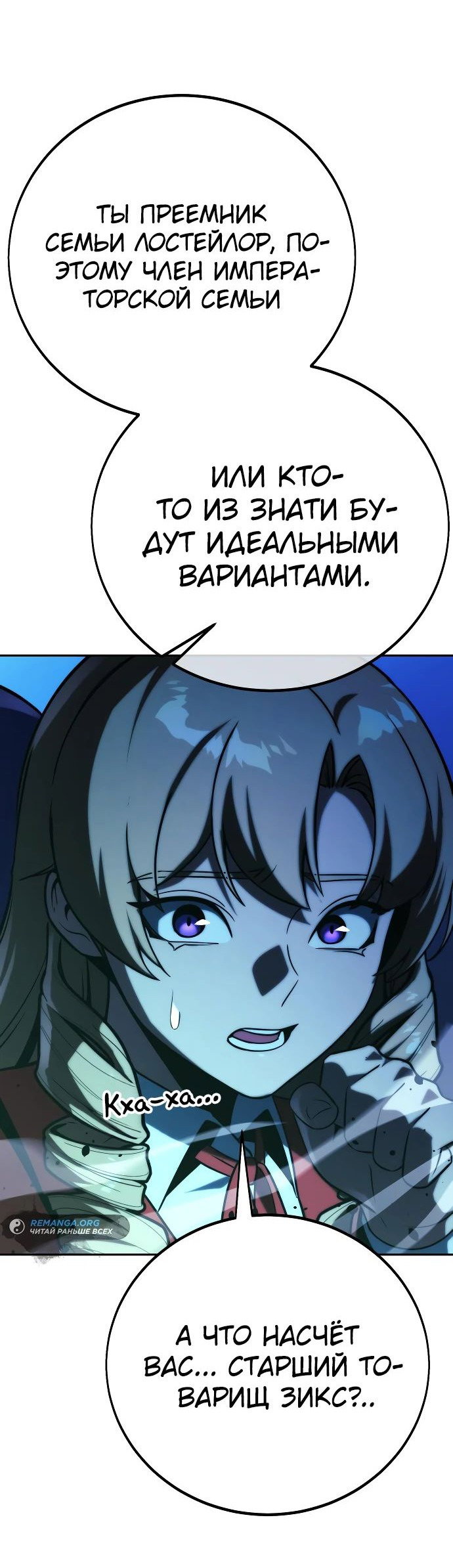 Read Как выжить в академии RU Manga Online
