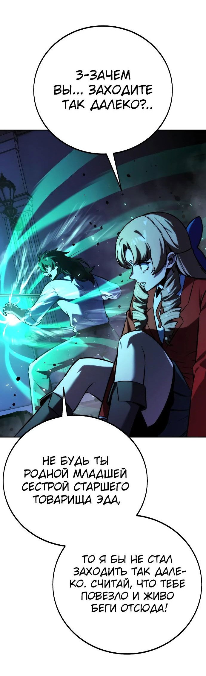 Read Как выжить в академии RU Manga Online