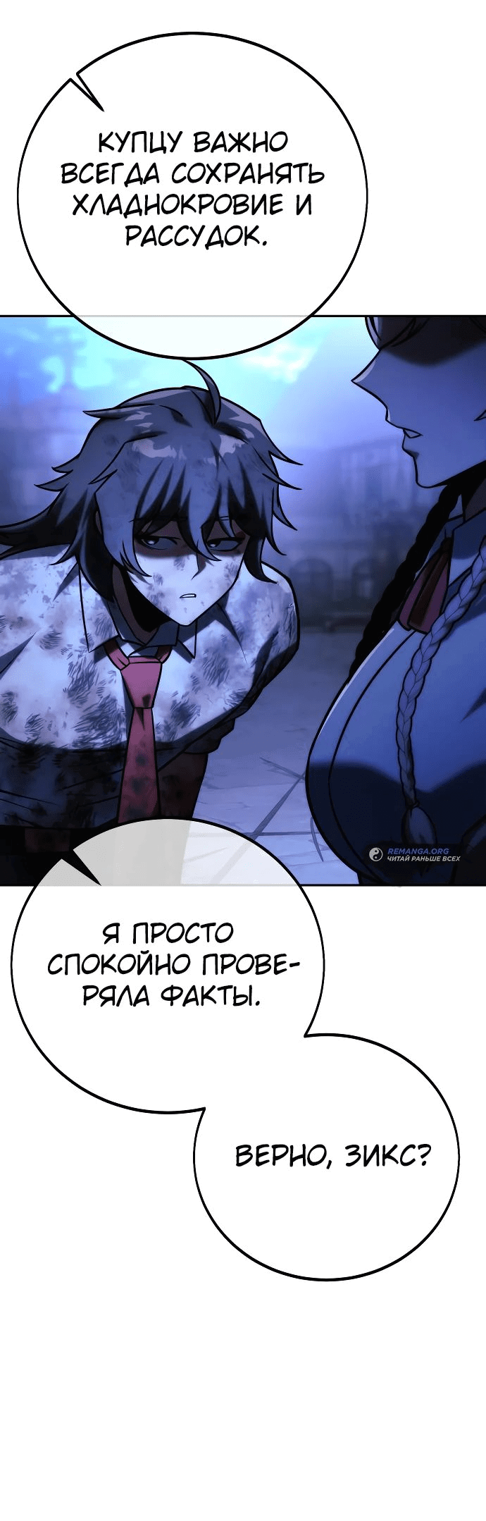 Read Как выжить в академии RU Manga Online