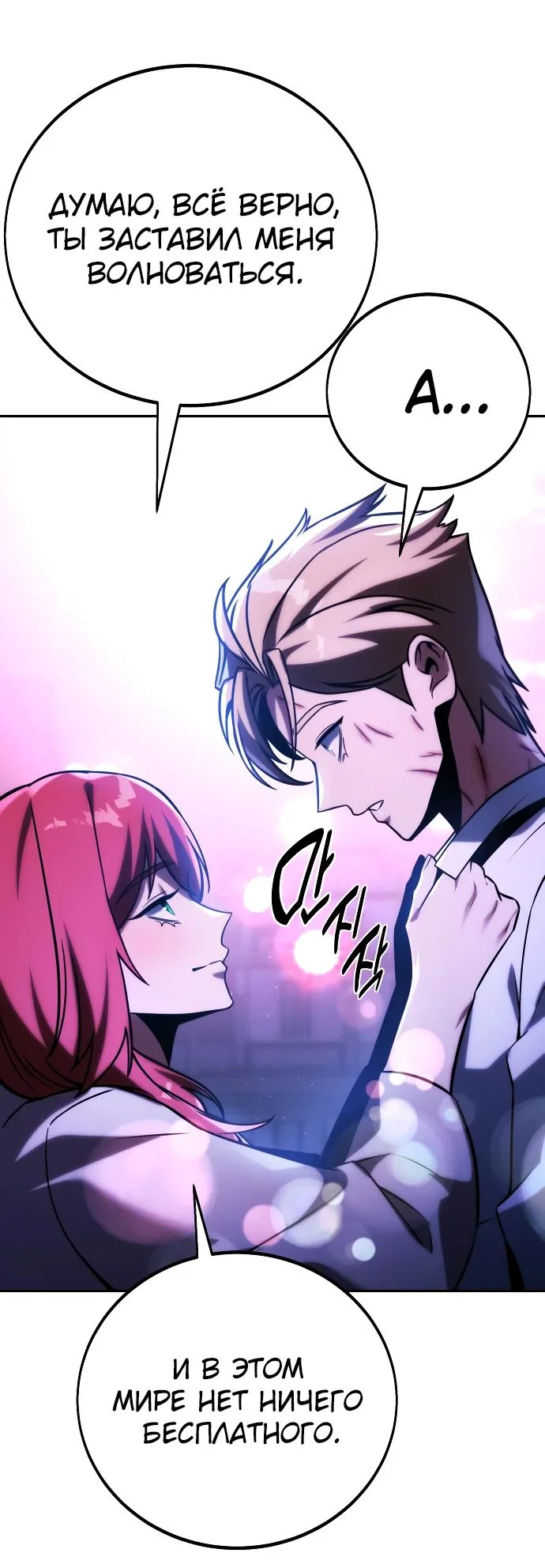 Read Как выжить в академии RU Manga Online