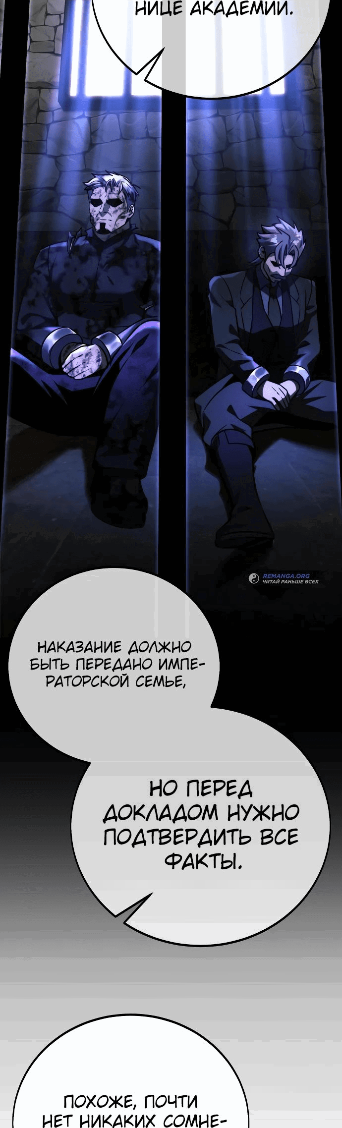 Read Как выжить в академии RU Manga Online
