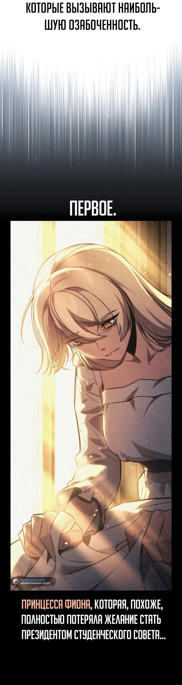 Read Как выжить в академии RU Manga Online