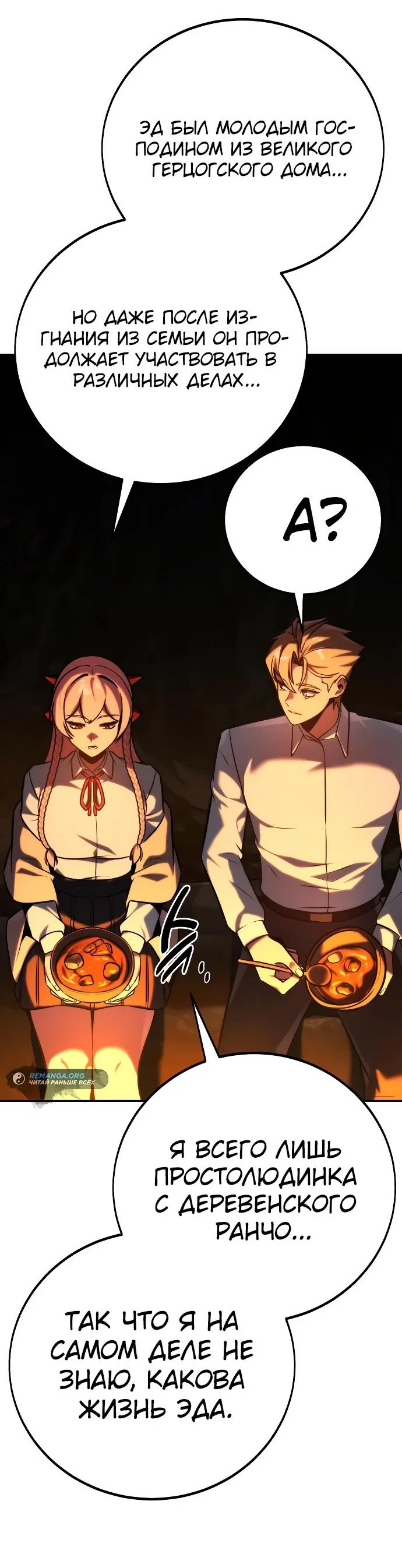 Read Как выжить в академии RU Manga Online