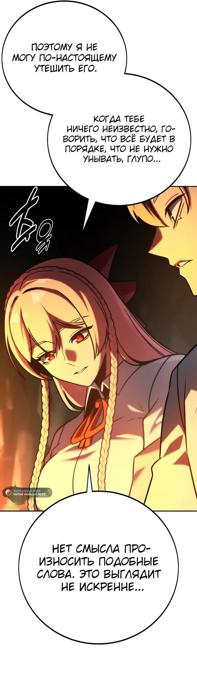 Read Как выжить в академии RU Manga Online