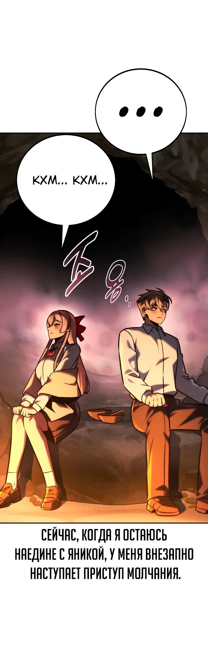 Read Как выжить в академии RU Manga Online