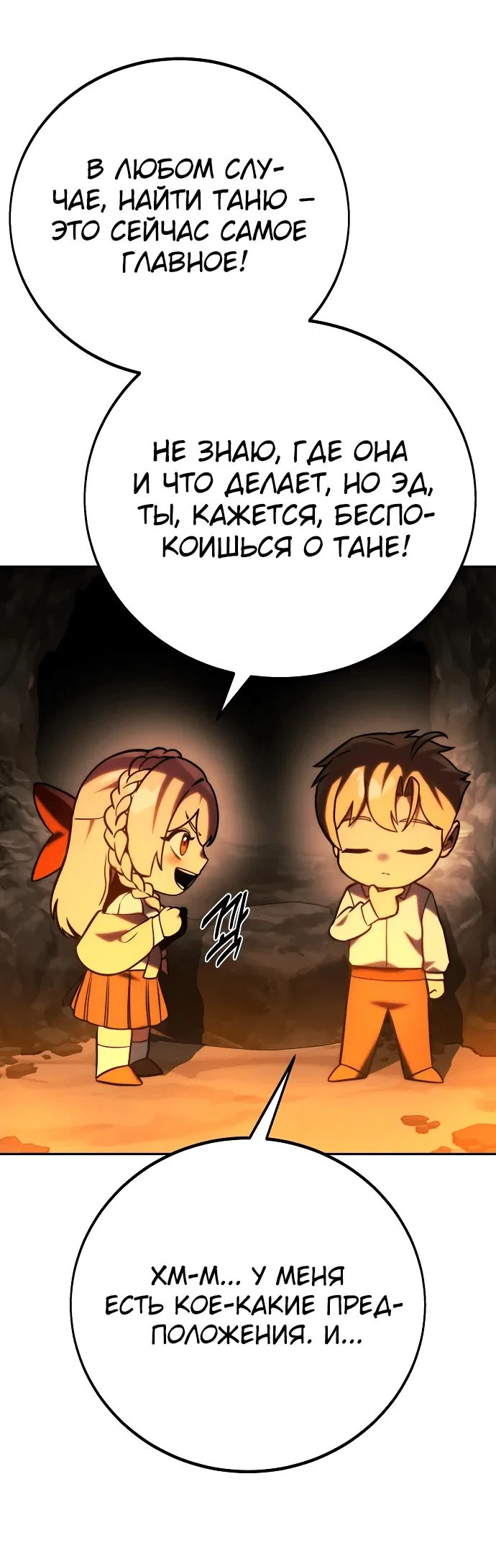 Read Как выжить в академии RU Manga Online