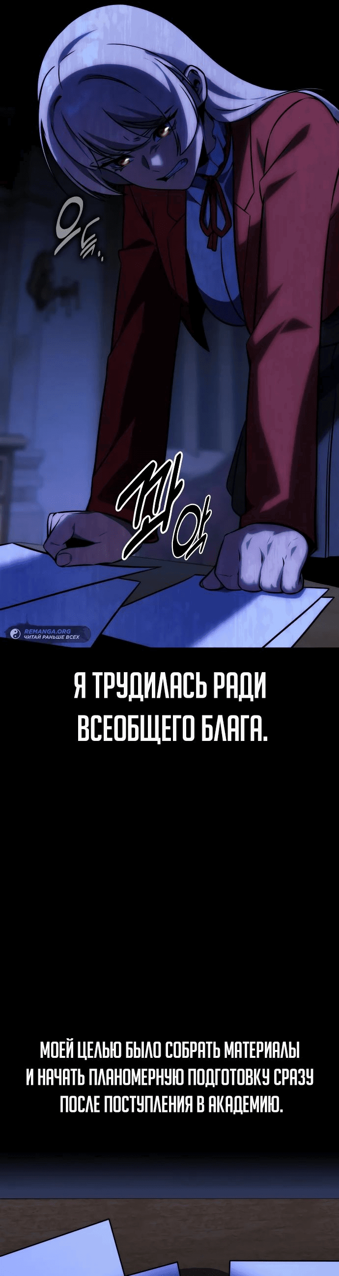 Read Как выжить в академии RU Manga Online