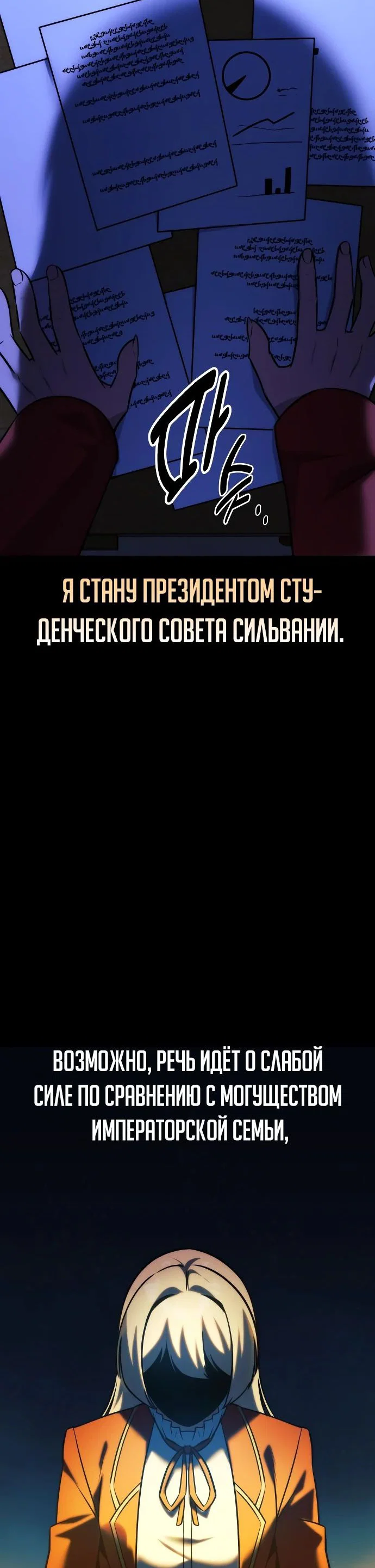 Read Как выжить в академии RU Manga Online