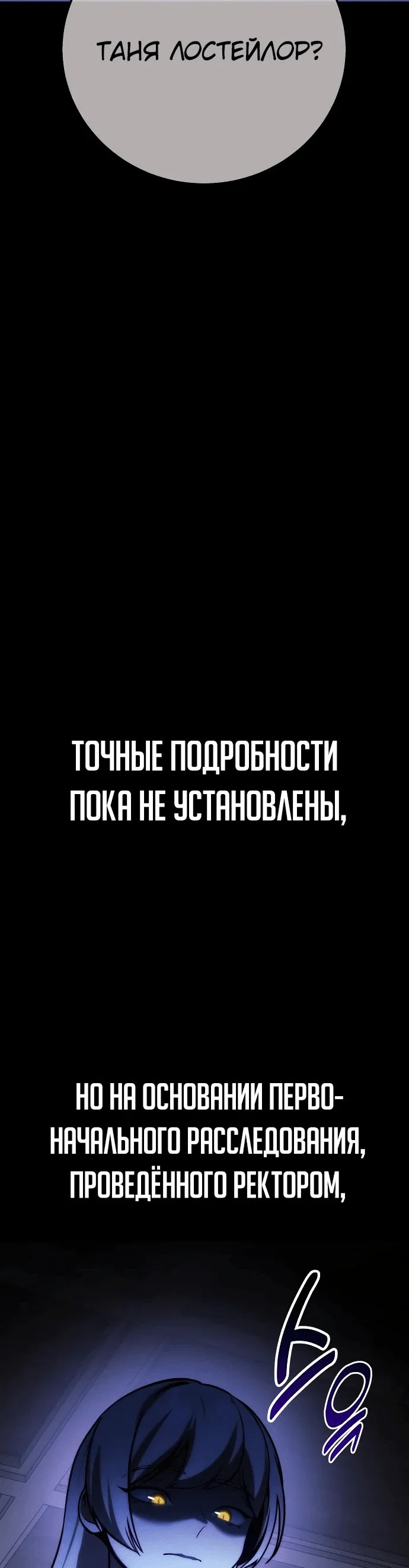 Read Как выжить в академии RU Manga Online