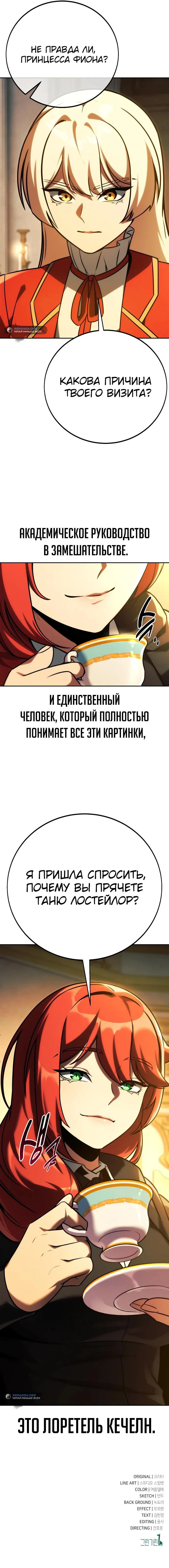 Read Как выжить в академии RU Manga Online